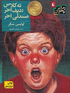 کتاب برای هدیه تولد بچه ها