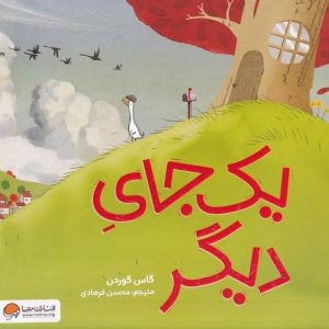 یک جای دیگر